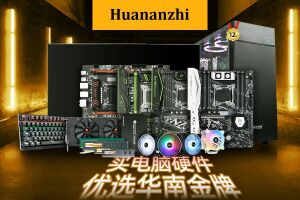 Обзор производителя Huananzhi