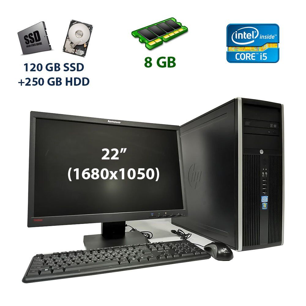 

Комплект ПК: HP Elite 8200 Tower / Intel Core i5-2400 (4 ядра по 3.1 - 3.4 GHz) / 8 GB DDR3 / 120 GB SSD+250 GB HDD / DVD-RW + Монитор Б класса Lenovo / 22" (1680x1050) LED + Комплект кабелей