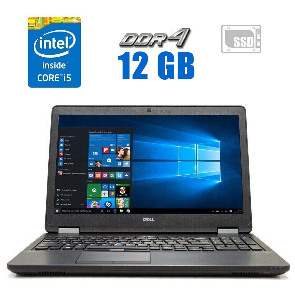 

Ноутбук Dell Latitude E5570 / 15.6" (1920x1080) IPS / Intel Core i5-6300U (2 (4) ядра по 2.4 - 3.0 GHz) / 12 GB DDR4 / 240 GB SSD / Intel HD Graphics 520 / WebCam