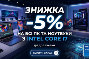 Дарим скидку 5% на всю технику с процессорами Intel Core i7