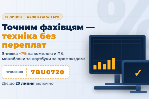 День бухгалтера: точным специалистам &mdash; надёжная техника без переплат 🧮