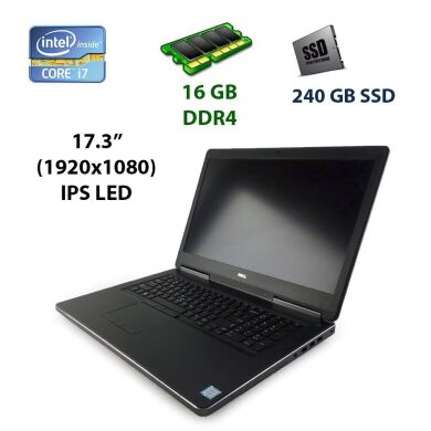 Ігровий ноутбук Dell Precision 7710 / 17.3" (1920x1080) IPS LED / Intel Core i7-6820HQ (4 (8) ядра по 2.7 - 3.6 GHz) / 16 GB DDR4 / 240 GB SSD / nVidia Quadro M4000M, 4 GB GDDR5, 256-bit / WebCam / HDMI