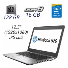 Ноутбук HP EliteBook 820 G2 / 12.5" (1920x1080) IPS LED / Intel Core i7-5600U (2 (4) ядра по 2.6 - 3.2 GHz) / 16 GB DDR3 / 128 GB SSD / WebCam