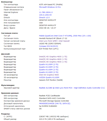 Мобильная рабочая станция Б-класс HP ZBook 17 G2 / 17.3" (1600x900) TN / Intel Core i7-4710MQ (4 (8) ядра по 2.5 - 3.5 GHz) / 16 GB DDR3 / 240 GB SSD / nVidia Quadro K1100M, 2 GB GDDR5, 128-bit / WebCam / DVD-RW / Windows 10 лицензия Мобильная рабочая станция Б-класс HP ZBook 17 G2 / 17.3" (1600x900) TN / Intel Core i7-4710MQ (4 (8) ядра по 2.5 - 3.5 GHz) / 16 GB DDR3 / 240 GB SSD / nVidia Quadro K1100M, 2 GB GDDR5, 128-bit / WebCam / DVD-RW / Windows 10 лицензия