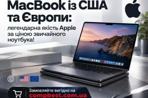 🍏 MacBook із США та Європи: легендарна якість Apple за ціною звичайного ноутбука!