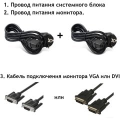 Комплект: два кабели питания и видеокабель VGA/DVI
