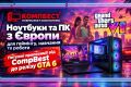 Готовимся к GTA 6: мощные ноутбуки и ПК из Европы для игр, учёбы и работы от CompBest
