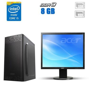 Комплект ПК: FrimeCOM MX9 Tower NEW / Intel Core i5-2320 (4 ядра по 3.0 - 3.3 GHz) / 8 GB DDR3 / 120 GB SSD + 320 GB HDD / Intel HD Graphics 2000 / 400W NEW + Монитор Acer / 19" (1280x1024) TN / DVI, VGA, Audio + Клавиатура, мышь, WiFi USB и кабели Комплект ПК: FrimeCOM MX9 Tower NEW / Intel Core i5-2320 (4 ядра по 3.0 - 3.3 GHz) / 8 GB DDR3 / 120 GB SSD + 320 GB HDD / Intel HD Graphics 2000 / 400W NEW + Монитор Acer / 19" (1280x1024) TN / DVI, VGA, Audio + Клавиатура, мышь, WiFi USB и кабели