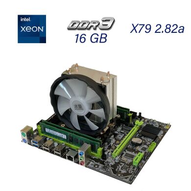 Материнская плата X79 2.82a / Socket LGA2011 с процессором Intel Xeon E5-2650v2 (8 (16) ядра по 2.6 - 3.4 GHz) 20 MB Cache Memory / 16 GB DDR3 + Кулер