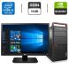Комплект: Lenovo ThinkCentre M800 Tower / Intel Core i5-6400 (4 ядра по 2.7 - 3.3 GHz) / 16 GB DDR4 / 240 GB SSD + 250 GB HDD / nVidia Quadro FX 3800, 1 GB GDDR3, 256-bit / DVD-ROM + Монитор LG 24MB37PM-B / 24" (1920x1080) IPS купить