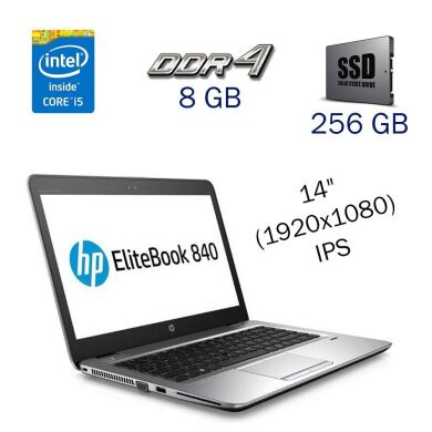Ультрабук Б-клас HP EliteBook 840 G3 / 14" (1920x1080) IPS / Intel Core i5-6200U (2 (4) ядра по 2.3 - 2.8 GHz) / 8 GB DDR4 / 256 GB SSD / Intel HD Graphics 520 / WebCam Ультрабук Б-клас HP EliteBook 840 G3 / 14" (1920x1080) IPS / Intel Core i5-6200U (2 (4) ядра по 2.3 - 2.8 GHz) / 8 GB DDR4 / 256 GB SSD / Intel HD Graphics 520 / WebCam