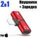 Адаптер для Apple iPhone (Наушники+Зарядное) 2-в-1 