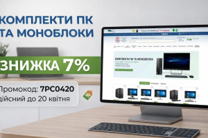 Скидка: -7% на все комплекты ПК и моноблоки по промокоду