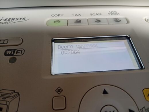 МФУ Canon i-SENSYS MF8080Cw / Лазерная цветная печать / 600x600 dpi / A4 / 12 стр/мин / USB, Ethernet / Wi-Fi