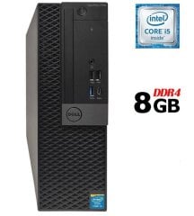 Компьютер Dell OptiPlex 7050 SFF / Intel Core i5-6600 (4 ядра по 3.3 - 3.9 GHz) / 8 GB DDR4 / no HDD / Intel HD Graphics 530 / 180W / DisplayPort / HDMI