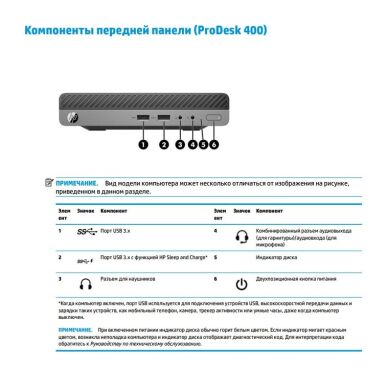 Неттоп HP ProDesk 400 G3 Small Form / Intel Core i3-6100T (2 (4) ядра по 3.2 GHz) / 8 GB DDR4 / 240 GB SSD / USB 3.0 / Com Port / DP