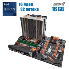 Комплект: Материнська плата Huananzhi X99 BD4 + Intel Xeon E5-2698 v3 (16 (32) ядер по 2.3 - 3.6 GHz) + 16 GB DDR4 + Кулер SNOWMAN M-T6