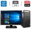 Комплект: Lenovo ThinkCentre M800 Tower / Intel Core i5-6600K (4 ядра по 3.5 - 3.9 GHz) / 16 GB DDR4 / 512 GB SSD + 500 GB HDD / AMD Radeon RX 550, 4 GB GDDR5, 128-bit / DVD-ROM + Монітор LG 24MB37PM-B / 24" (1920x1080) IPS