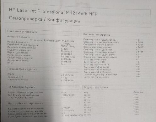 БФП Б-клас HP LaserJet Pro M1214NFH MFP / Лазерний монохромний друк / 600x600 dpi / 18 стр/мин / A4 / USB Type-B, Ethernet / Кабелі у комплекті