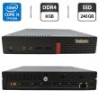 Неттоп Lenovo ThinkCentre M710q Tiny USFF / Intel Core i5-7400T (4 ядра по 2.4 - 3.0 GHz) / 8 GB DDR4 / 240 GB SSD / Intel HD Graphics 630 / Блок живлення
