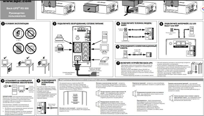 ИБП APC Back-UPS RS 800 / 220-240 V / 800 V·А / 540W / 4 выхода / без АКБ
