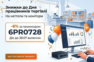 Скидки ко Дню работников торговли 🛒