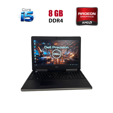 Мобільна робоча станція Dell Precision 7510 / 15.6" (1920x1080) IPS / Intel Core i5-6300HQ (4 ядра по 2.3 - 3.2 GHz) / 8 GB DDR4 / 256 GB SSD / AMD FirePro W5170M, 2 GB GDDR5, 128-bit / WebCam