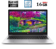 Ноутбук HP EliteBook 850 G6 / 15.6" (1920x1080) IPS / Intel Core i5-8365U (4 (8) ядра по 1.6 - 4.1 GHz) / 16 GB DDR4 / 256 GB SSD / Intel UHD Graphics 620 / WebCam / HDMI