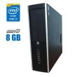 Компьютер HP Compaq 6200 Pro SFF / Intel Core i5-2300 (4 ядра по 2.8 - 3.1 GHz) / 8 GB DDR3 / 120 GB SSD / Intel HD Graphics 2000 / DVD-RW
