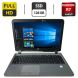 Ноутбук Б-клас HP ProBook 450 G3 / 15.6" (1920x1080) TN / Intel Core i5-6200U (2 (4) ядра по 2.3 - 2.8 GHz) / 8 GB DDR3 / 128 GB SSD / AMD Radeon R7 M340, 4 GB GDDR3, 64-bit / WebCam купити