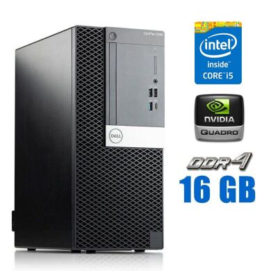 Ігровий ПК Dell OptiPlex 5060 Tower / Intel Core i5-8400 (6 ядер по 2.8 - 4.0 GHz) / 16 GB DDR4 / 256 GB SSD M.2 / nVidia Quadro K620, 2 GB DDR3, 128-bit / DisplayPort Ігровий ПК Dell OptiPlex 5060 Tower / Intel Core i5-8400 (6 ядер по 2.8 - 4.0 GHz) / 16 GB DDR4 / 256 GB SSD M.2 / nVidia Quadro K620, 2 GB DDR3, 128-bit / DisplayPort