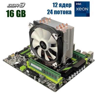 Комплект: Материнская плата JINGSHA X79 + Intel Xeon E5-2697 v2 (12 (24) ядер по 2.7 - 3.5 GHz) + 16 GB DDR3 + Кулер SNOWMAN M-T6