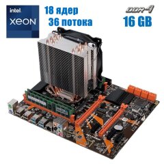 Комплект: Материнська плата Kllisre X99 + Intel Xeon E5-2699 v3 (18 (36) ядер по 2.3 - 3.6 GHz) + 16 GB DDR4 + Кулер SNOWMAN M-T6