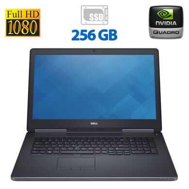 Мобільна робоча станція Б-клас Dell Precision 7710 / 17.3" (1920x1080) IPS / Intel Core i7-6820HQ (4 (8) ядра по 2.7 - 3.6 GHz) / 16 GB DDR4 / 256 GB SSD / nVidia Quadro M4000M, 4 GB GDDR5, 256-bit / WebCam / HDMI