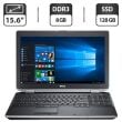 Ноутбук Б-класс Dell Latitude E6530 / 15.6" (1366x768) TN / Intel Core i5-3320M (2 (4) ядра по 2.6 - 3.3 GHz) / 8 GB DDR3 / 128 GB SSD / Intel HD Graphic 4000 / DVD-ROM