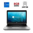 Нетбук HP EliteBook 820 G2 / 12.5" (1920x1080) TN Touch / Intel Core i7-5600U (2 (4) ядра по 2.6 - 3.2 GHz) / 8 GB DDR3 / 240 GB SSD M2 / Intel HD Graphics 5500 / WebCam