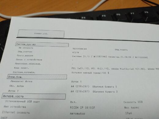 МФУ Ricoh Aficio SP3610sf / Лазерная монохромная печать / 600x600 dpi / A4 / 31 стр/мин / USB 2.0, Ethernet / Дуплекс