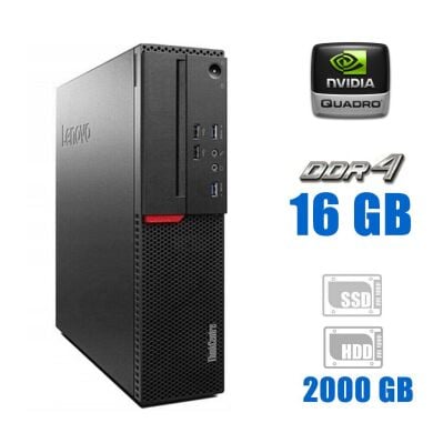 ПК Lenovo ThinkCentre M700 SFF / Intel Core i3-6100 (2 (4) ядра по 3.7 GHz) / 16 GB DDR4 / 256 GB SSD + 2000 GB HDD / nVidia Quadro P600, 2 GB GDDR5, 128-bit / Win 10 Home ПК Lenovo ThinkCentre M700 SFF / Intel Core i3-6100 (2 (4) ядра по 3.7 GHz) / 16 GB DDR4 / 256 GB SSD + 2000 GB HDD / nVidia Quadro P600, 2 GB GDDR5, 128-bit / Win 10 Home