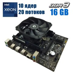 Комплект: Материнська плата X79 E5-V6.56 LGA2011 + Intel Xeon E5-2660 v2 (10 (20) ядер по 2.2 - 3.0 GHz) + 16 GB DDR3 + Кулер ID-COOLING DK-03