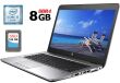 Ноутбук Б-класс HP EliteBook 840 G3 / 14" (1366x768) TN / Intel Core i5-6300U (2 (4) ядра по 2.4 - 3.0 GHz) / 8 GB DDR4 / 180 GB SSD / Intel HD Graphics 520 / WebCam / Fingerprint / DisplayPort