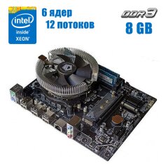 Комплект: Материнская плата ENVINDA E5-V307 + Intel Xeon E5-2420 (6 (12) ядер по 1.9 - 2.4 GHz) / 8 GB DDR3 + Кулер