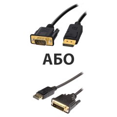Кабель з DisplayPort на VGA або DVI на вибір
