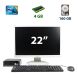 Комплект ПК: Fujitsu Q5030 USFF / Intel Core 2 Duo T5670 (2 ядра по 1.8 GHz) / 4 GB DDR2 / 160 GB HDD + Монитор 22" купить