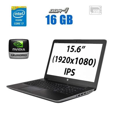 Мобільна робоча станція HP ZBook 15 G3 / 15.6" (1920x1080) IPS / Intel Core i7-6700HQ (4 (8) ядра по 2.6 - 3.5 GHz) / 16 GB DDR4 / 480 GB SSD / nVidia Quadro M1000M, 2 GB GDDR5, 128-bit / WebCam