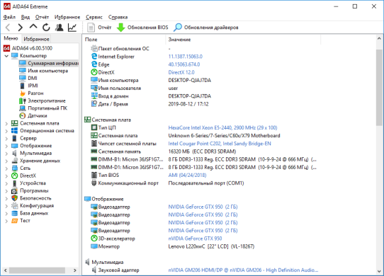 Logic Power LP2008 ATX / Intel Xeon E5-2440 (6 (12) ядер по 2.4-2.9 GHz) / 16 GB DDR3 ECC / new 240 GB SSD+500 GB HDD / nVidia GeForce GTX 950 2GB GDDR5 128-bit