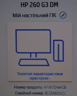 Неттоп HP 260 G3 Desktop Mini PC USFF / Intel Core i3-7130U (2 (4) ядра по 2.7 GHz) / 8 GB DDR4 / 240 GB SSD M.2 / Intel HD Graphics 620 / Wi-Fi / Блок живлення Неттоп HP 260 G3 Desktop Mini PC USFF / Intel Core i3-7130U (2 (4) ядра по 2.7 GHz) / 8 GB DDR4 / 240 GB SSD M.2 / Intel HD Graphics 620 / Wi-Fi / Блок живлення
