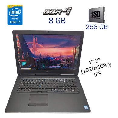 Рабоча станція Dell Precision 7710 / 17.3" (1920х1080) IPS / Intel Core i7-6820HQ (4 (8) ядра по 2.7 - 3.6 GHz) / 8 GB DDR4 / 256 GB SSD / nVidia Quadro M4000M, 4 GB GDDR5, 256-bit / WebCam