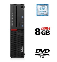 Компьютер Lenovo ThinkCentre M700 SFF / Intel Core i5-6500 (4 ядра по 3.2 - 3.6 GHz) / 8 GB DDR4 / no HDD / Intel HD Graphics 530 / 210W / DVD-RW / DisplayPort