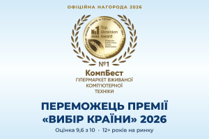 CompBest - переможець премії "Вибір Країни" 2026